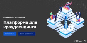 Создайте собственную платформу для краудлендинга