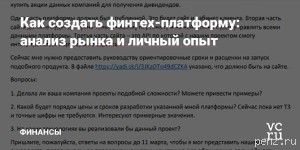 Как сделать  финтех-платформу